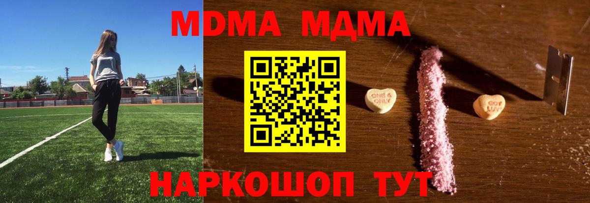 Котельники  MDMA crystal  Вход с VPN  МДМА VHQ 