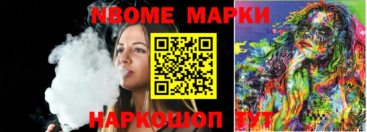 Марки N-bome 1,8мг Котельники