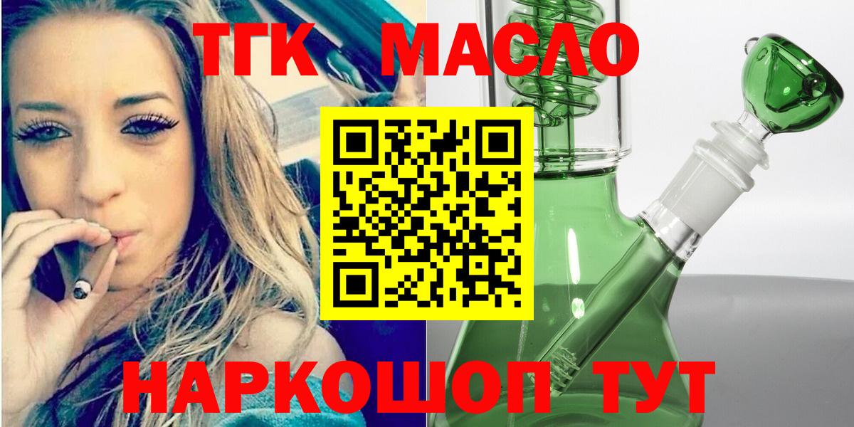 ТГК вейп с тгк Котельники
